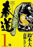 Harumichi cover