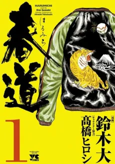 Harumichi cover