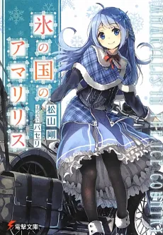 Amaryllis in the Ice Country cover