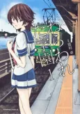 Nerawareta Gakuen cover