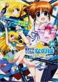 Mahou Shoujo Lyrical Nanoha INNOCENT cover