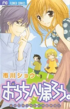 Ouchi e Kaerou cover