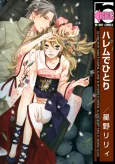 Alone in My King's Harem cover