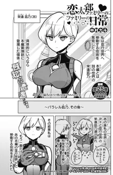 Rentarou Family no Family no Nichijou cover