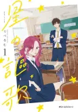 Hoshi no Ouka cover