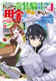 The Legendary Dragon-armored Knight Wants to Live a Normal Life In the Countryside cover