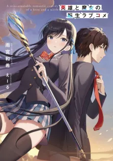 Eiyuu to Majo no Tensei Love Come cover