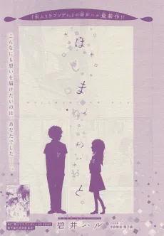 Hajimari no Oto. cover