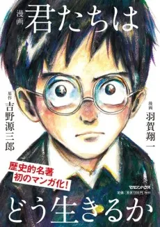 Kimitachi wa Dou Ikiru ka cover