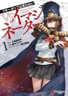 Boogiepop wa Warawanai VS Imaginator cover
