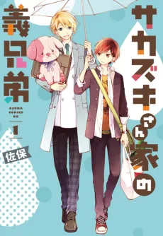 Sakazuki-san Chi no Gikyoudai cover