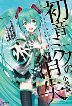 The Disappearance of Hatsune Miku cover