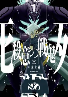 Satsui no Senki cover