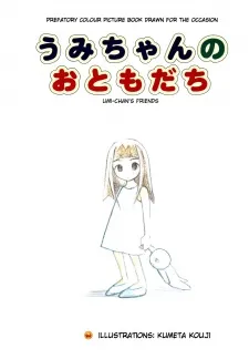 Umi-chan no Otomodachi cover