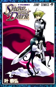 Snow in the Dark: Kanou Yasuhiro Tanpenshuu 3 cover