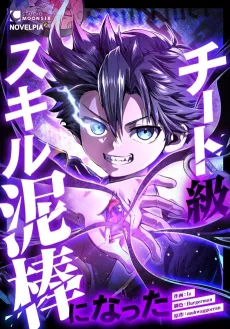 Cheat-kyuu Skill Dorobou ni Natta cover