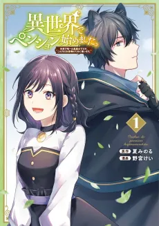 The Black Witch Runs Her Own Boarding House in Another World. cover