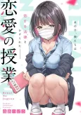 Renai no Jugyou cover