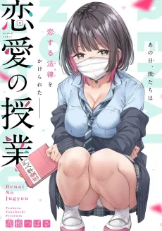 Renai no Jugyou cover