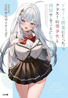 Remote Jugyou ni Nattara Class 1 no Bishoujo to Doukyo Suru Koto ni Natta cover