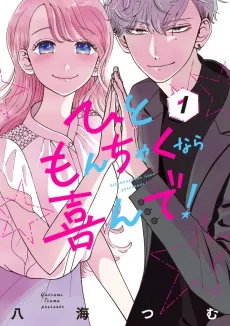 Hitomonchaku nara Yorokonde! cover