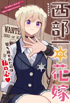Seibu Ichi no Hanayome cover