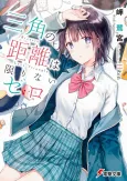 Sankaku no Kyori wa Kagirinai Zero cover