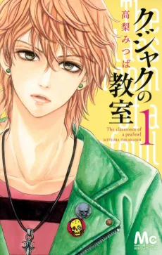 Kujaku no Kyoushitsu cover