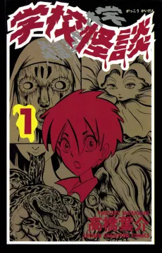 Gakkou Kaidan cover