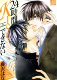 24-jikan Kiss Dekinai cover