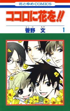 Kokoro ni Hana wo!! cover