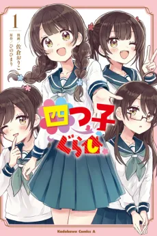 Yotsugo Gurashi cover