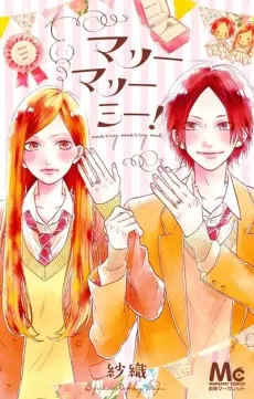 Marry Marry Me! cover