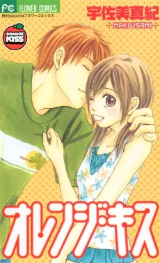 Orange Kiss cover