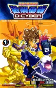 Shuma Baolong D-CYBER: Chao Jinhua Long Hun Zhan Ji cover