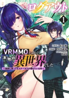 Logout Shita no wa VRMMO ja Naku Honmono no Isekai deshita: Genjitsu ni Modotte mo Status ga Kowareteiru Ken cover