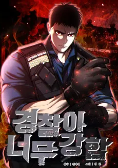 Gyeongchari Neomu Gangham cover
