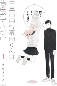 Kimajime na Natsume-kun wa Kokuhaku ga Dekinai cover