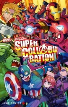 MARVEL x Shounen Jump+ SUPER COLLABORATION cover