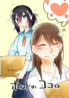 Honto no Kokoro cover