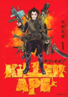 Killer Ape cover