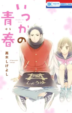 Itsuka no Haru cover