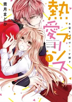 Netsuai Prince: Onii-chan wa Kimi ga Suki cover