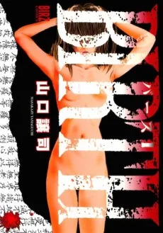 Arm of Kannon cover