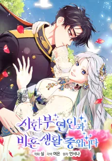 Living Unmarried With My Time Bound Lover cover
