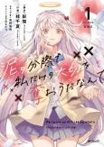 Doro no Bunzai de Watashi dake no Taisetsu wo Ubaou da Nante cover