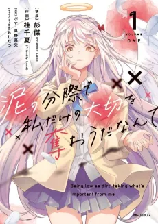 Doro no Bunzai de Watashi dake no Taisetsu wo Ubaou da Nante cover