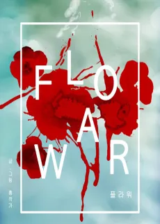 FLOWAR cover