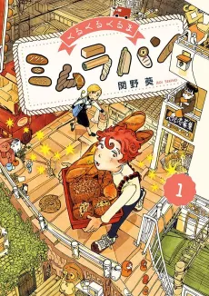 Kuru Kuru Kuruma Mimura Pan cover
