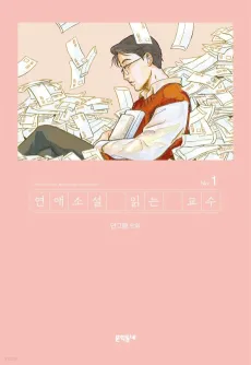 Yeonaesoseol Ingneun Gyosu cover